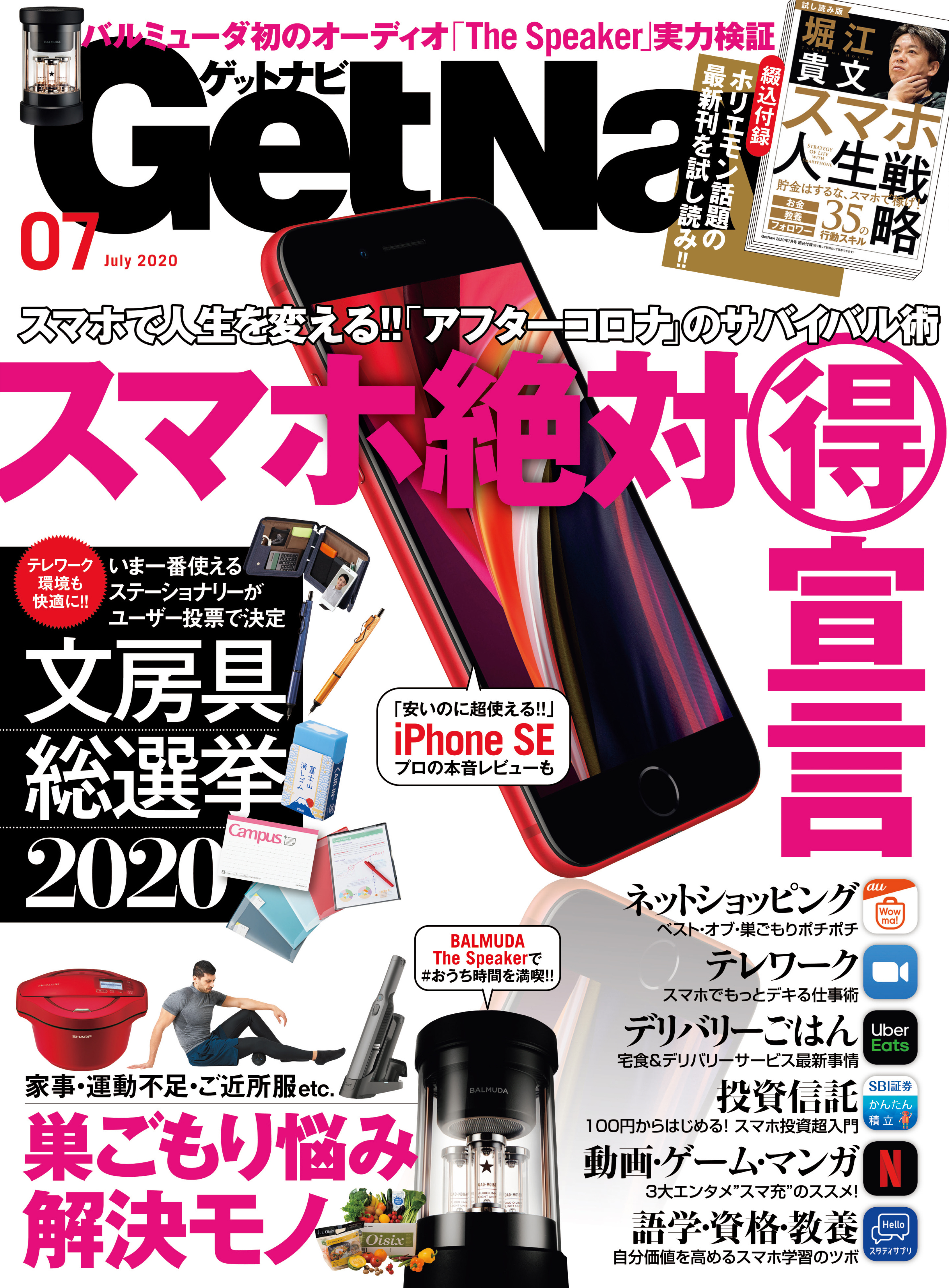 GetNavi2020年7月号