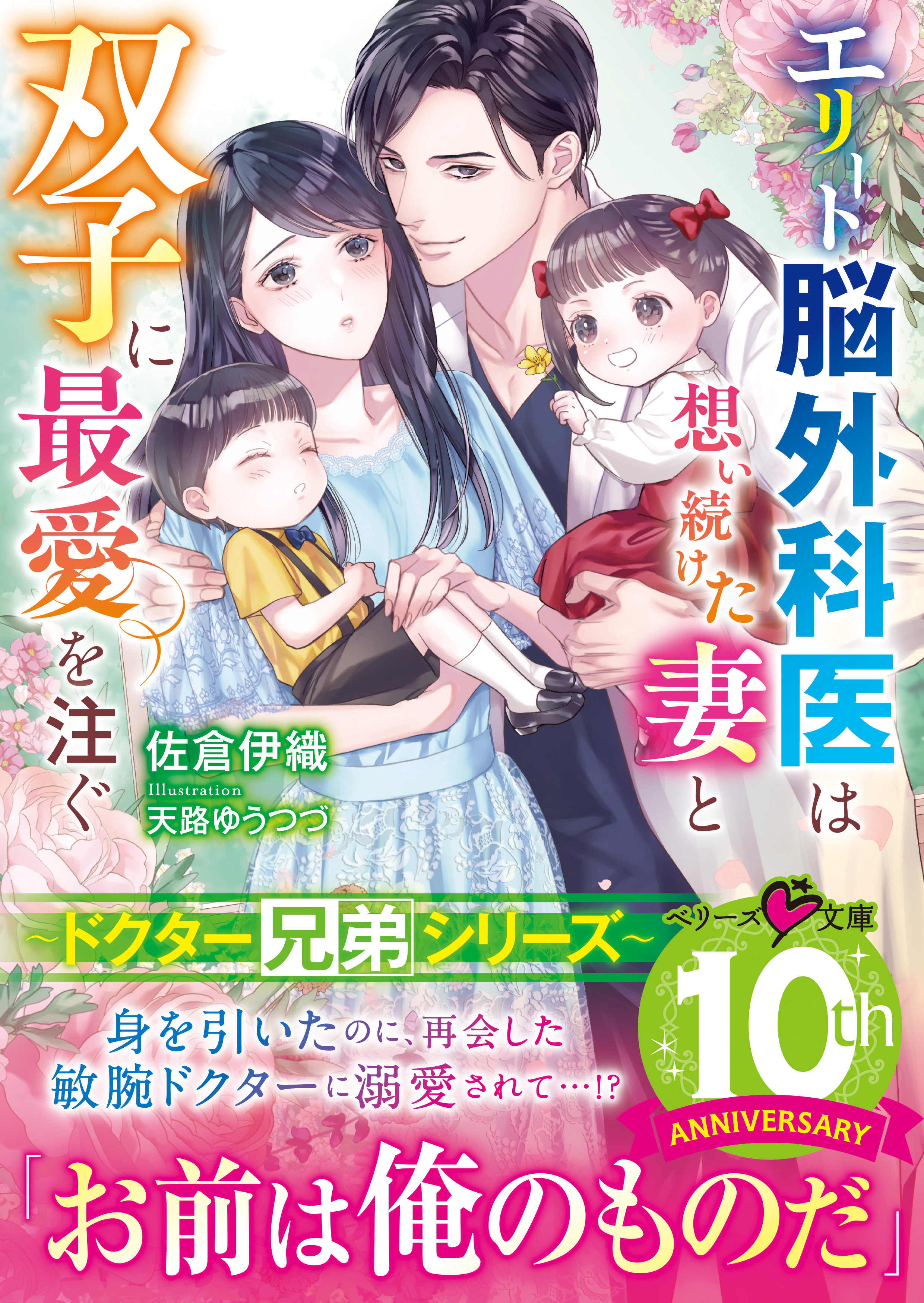ドクター兄弟シリーズ