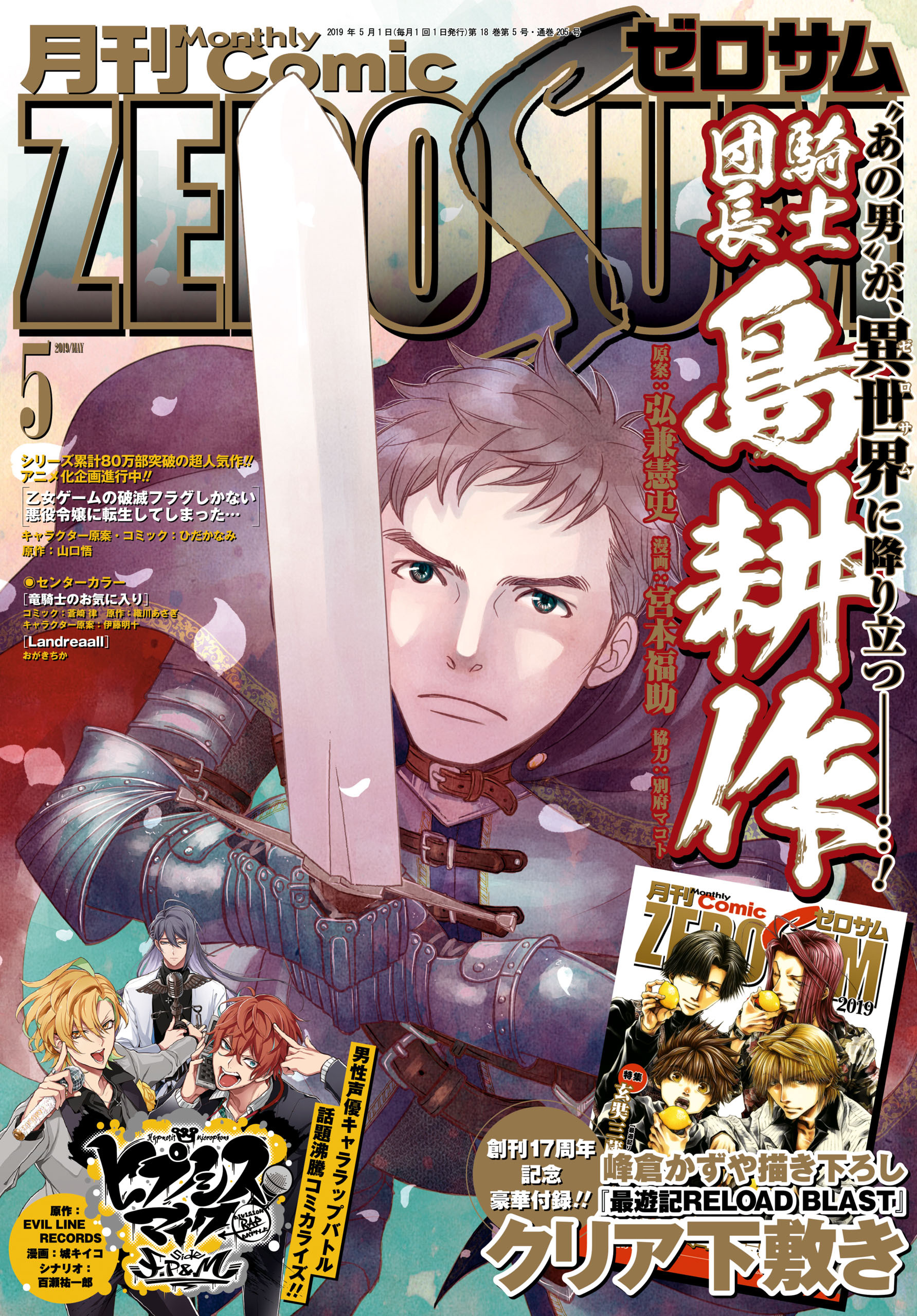 Comic ZERO-SUM (コミック ゼロサム) 2019年5月号[雑誌]