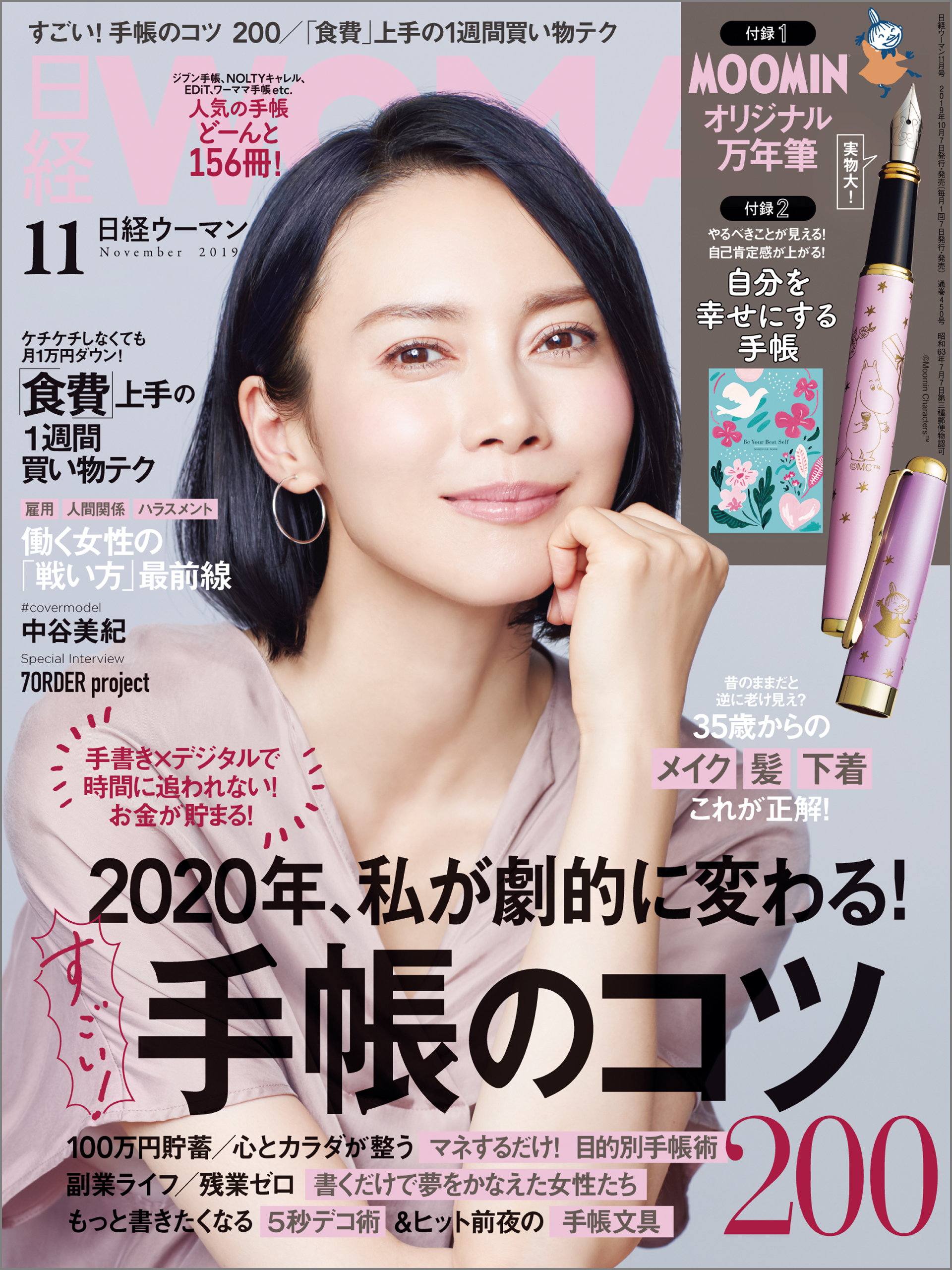 日経ウーマン 2019年11月号 [雑誌]