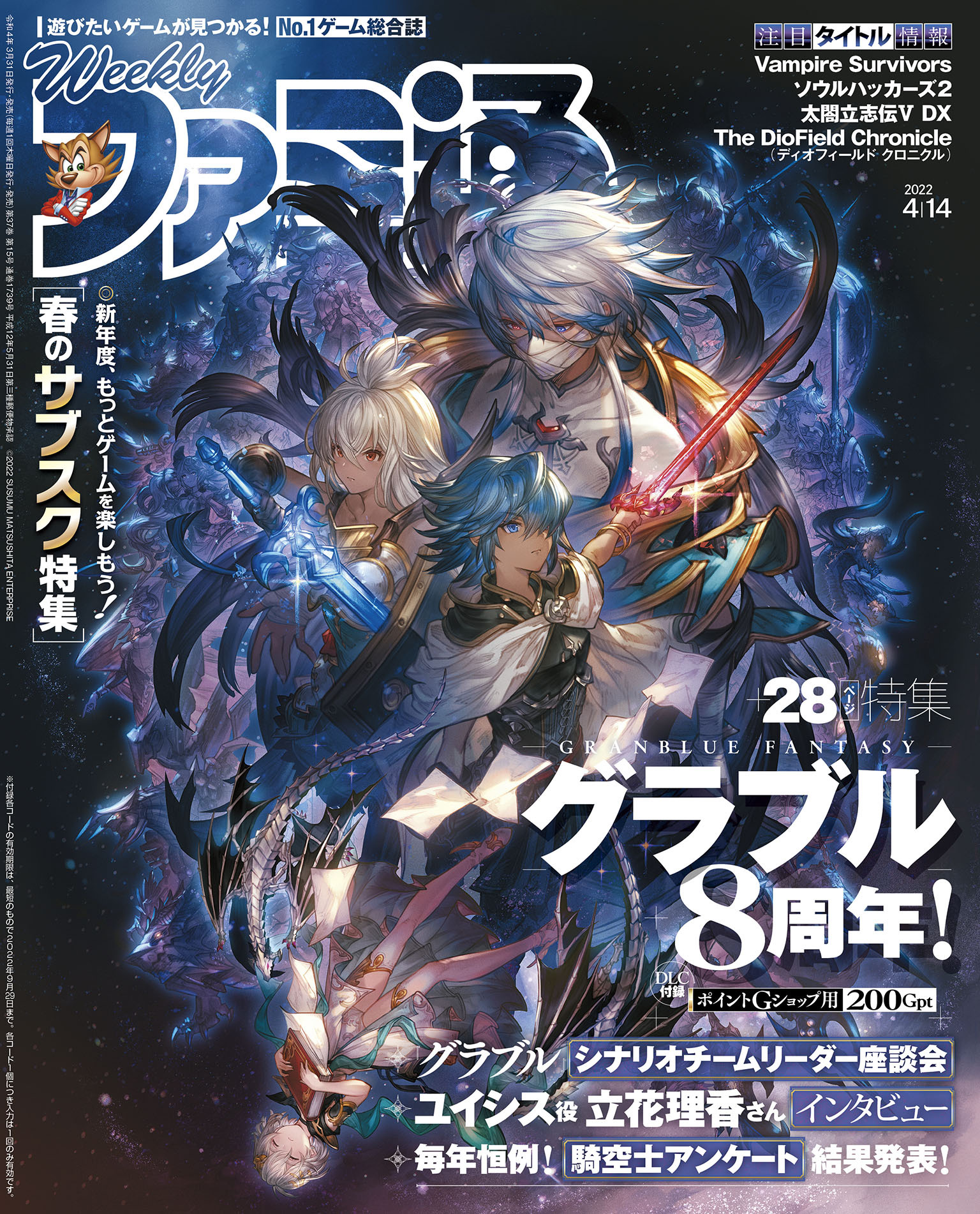 週刊ファミ通 【2022年4月14日号】