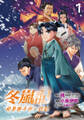 【期間限定 無料お試し版】冬嵐記 福島勝千代一代記(話売り) #1