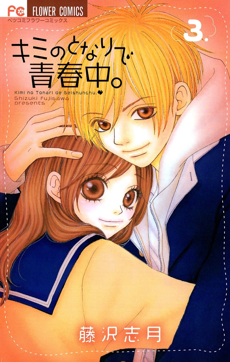 驚きの価格 Orange なみだうさぎ 今日恋 花君 キミのとなりで青春中 全巻セット 漫画 10 710 Tecnologia Usfx Bo