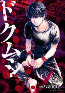 じゃあ 君の代わりに殺そうか 電子単行本 無料 試し読みなら Amebaマンガ 旧 読書のお時間です じゃあ 君の代わりに殺そうか 電子単行本 無料 試し読みなら Amebaマンガ 旧 読書のお時間です