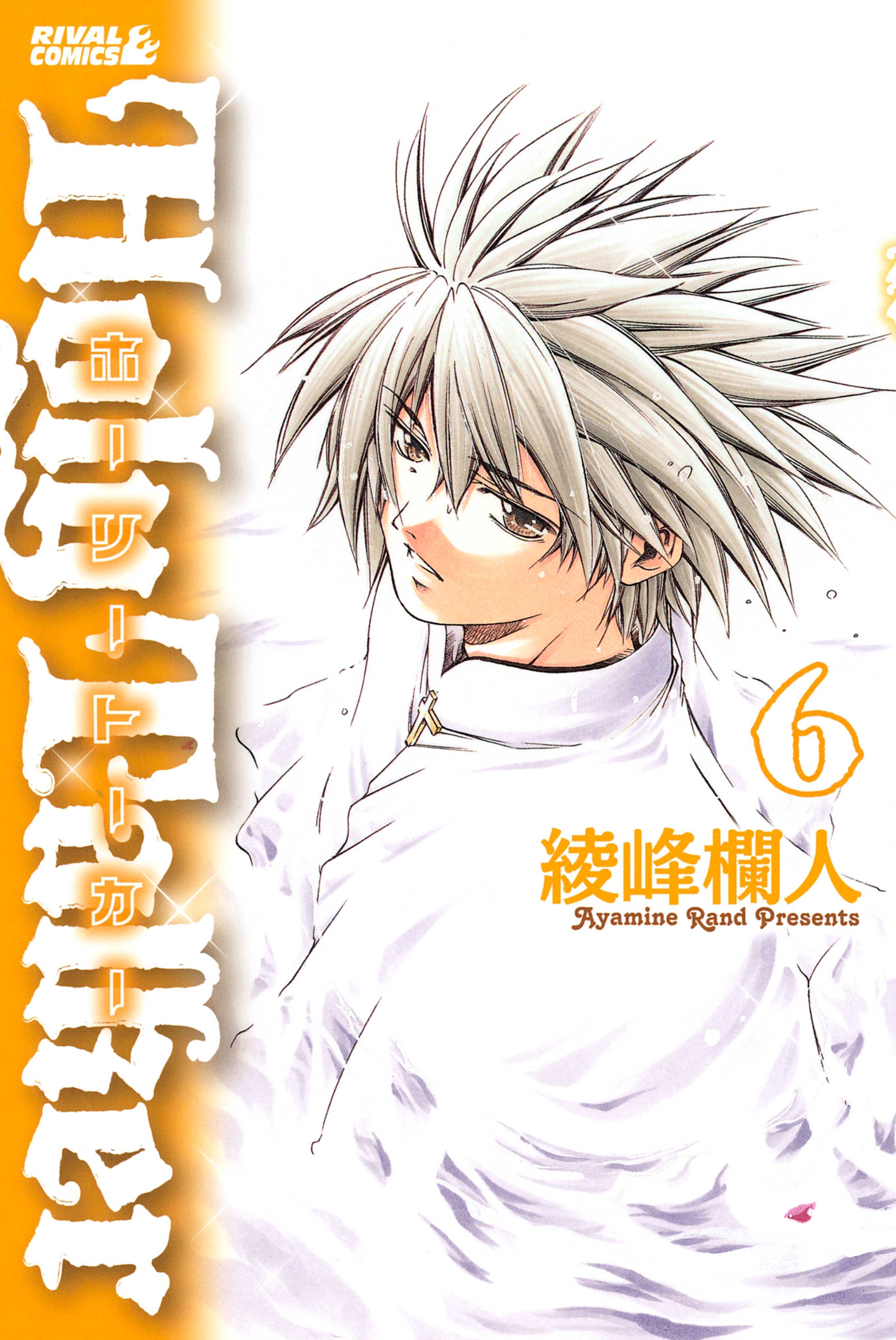 ホーリートーカー