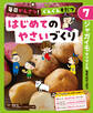 ジャガイモ・サツマイモをそだてよう7 毎日かんさつ! ぐんぐんそだつ はじめてのやさいづくり
