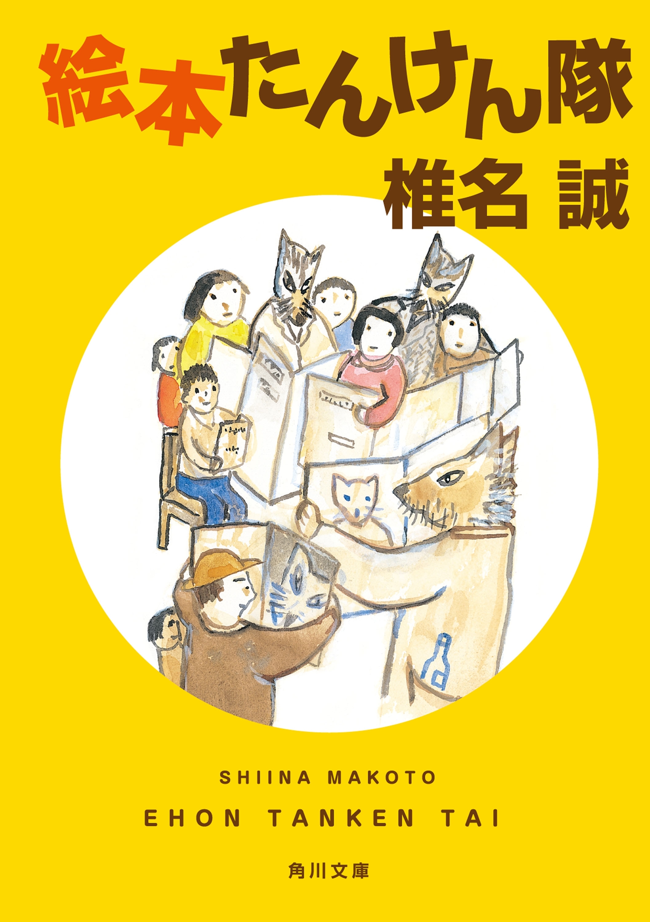 絵本たんけん隊