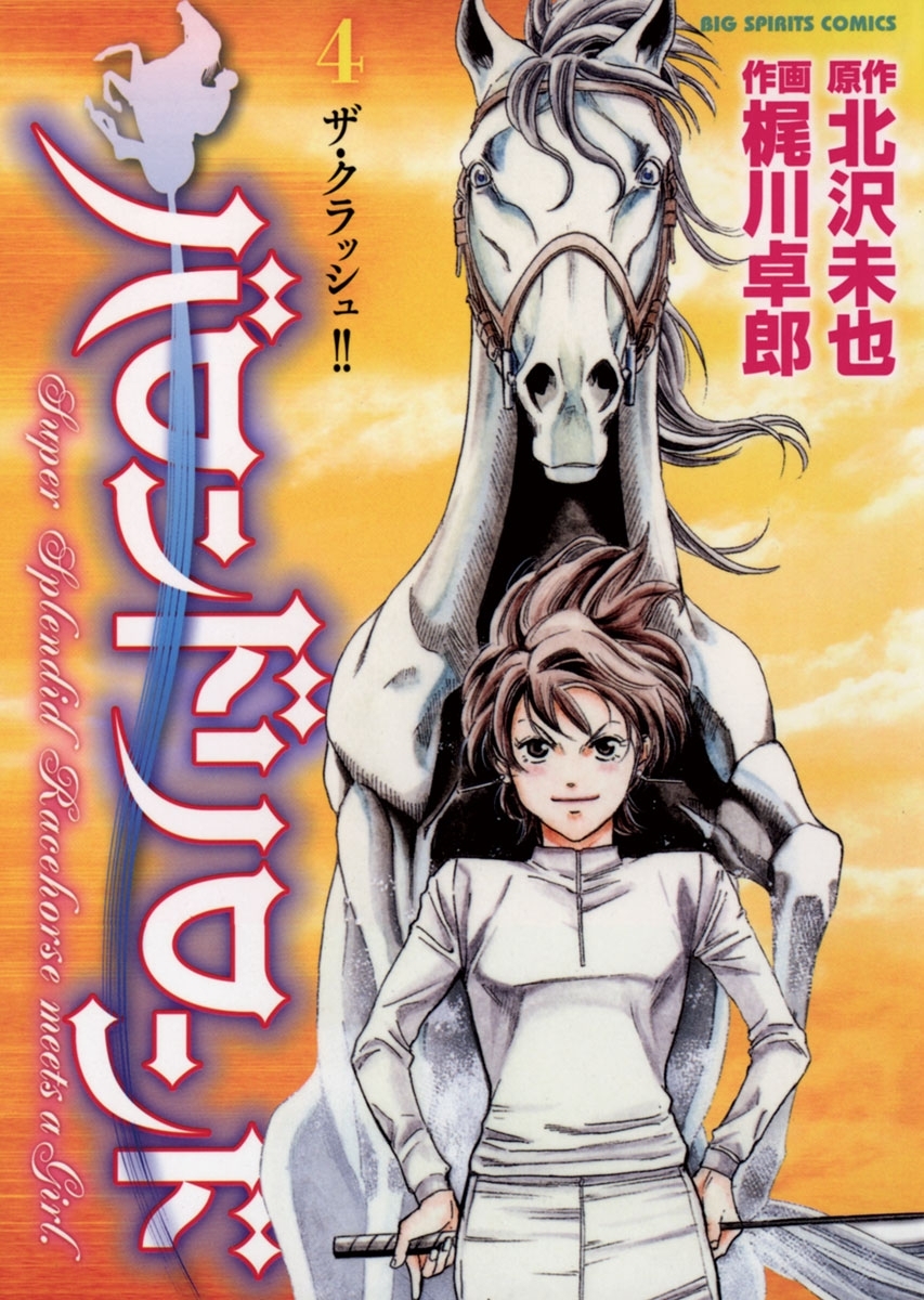 バロンドリロンド　4