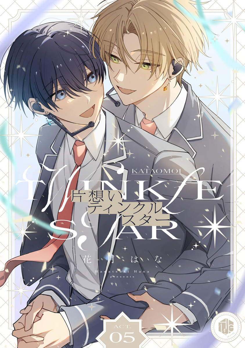 片想いティンクルスター　第5話