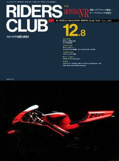 RIDERS CLUB 1989年12月8日号 No.150