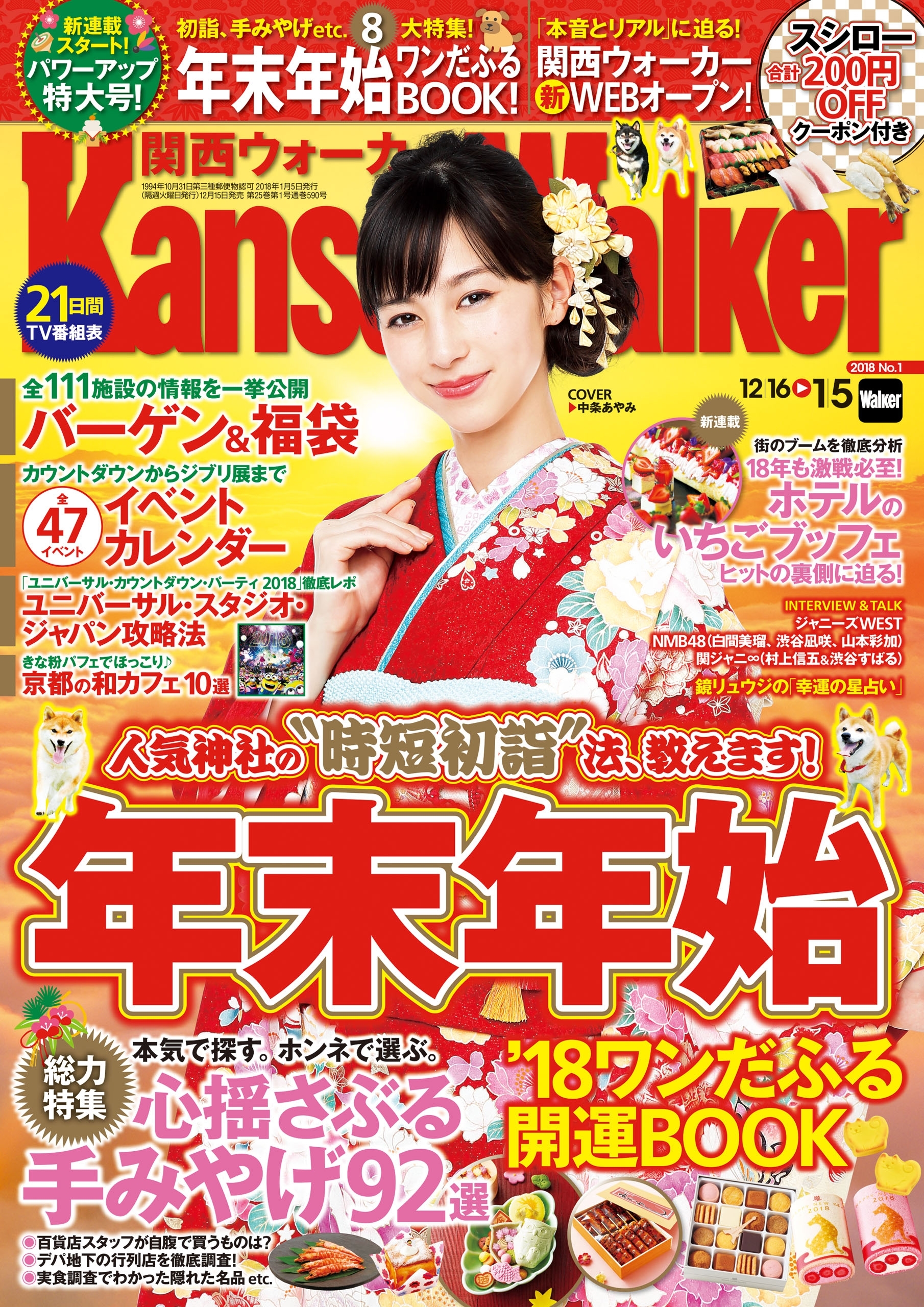 KansaiWalker関西ウォーカー　2018 No.1
