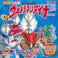 ストーリーブック ひかりを つかめ! ウルトラマンダイナ