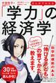 まんがでわかる「学力」の経済学