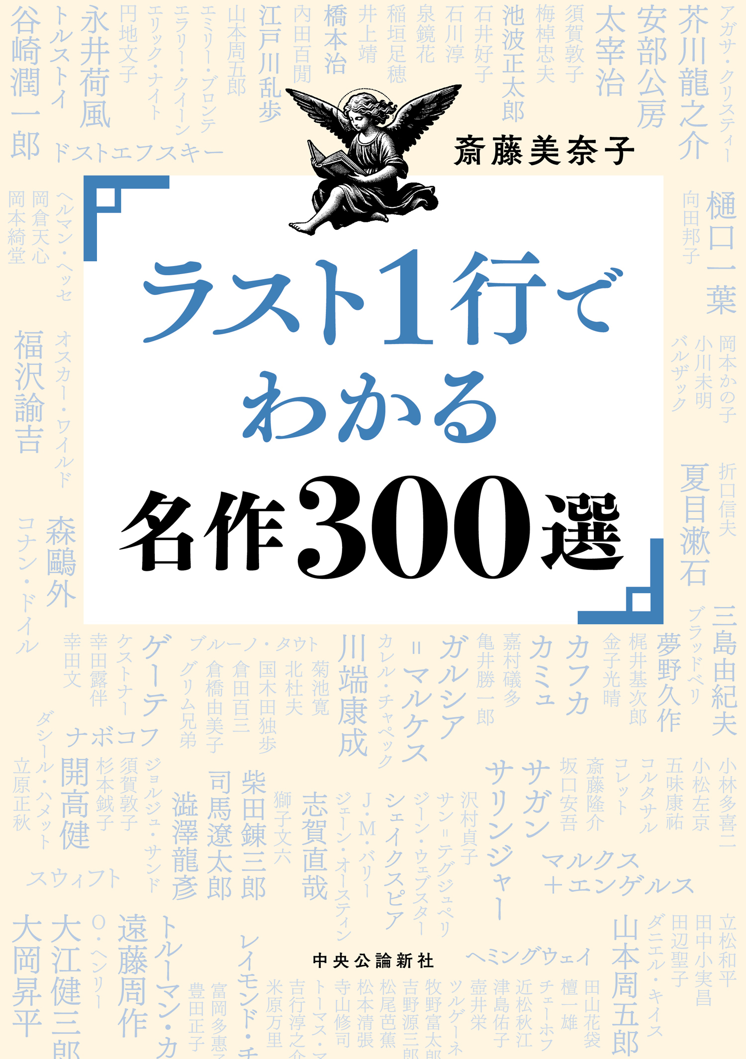 ラスト１行でわかる名作300選