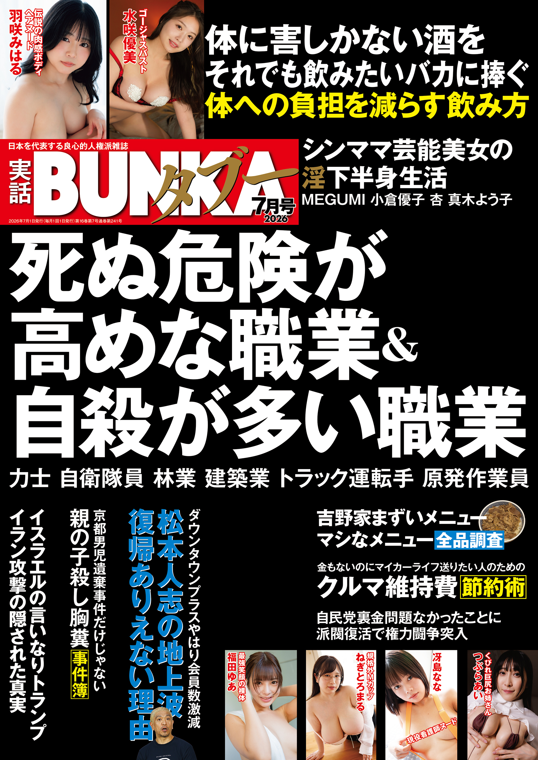 実話BUNKAタブー