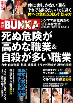 実話BUNKAタブー