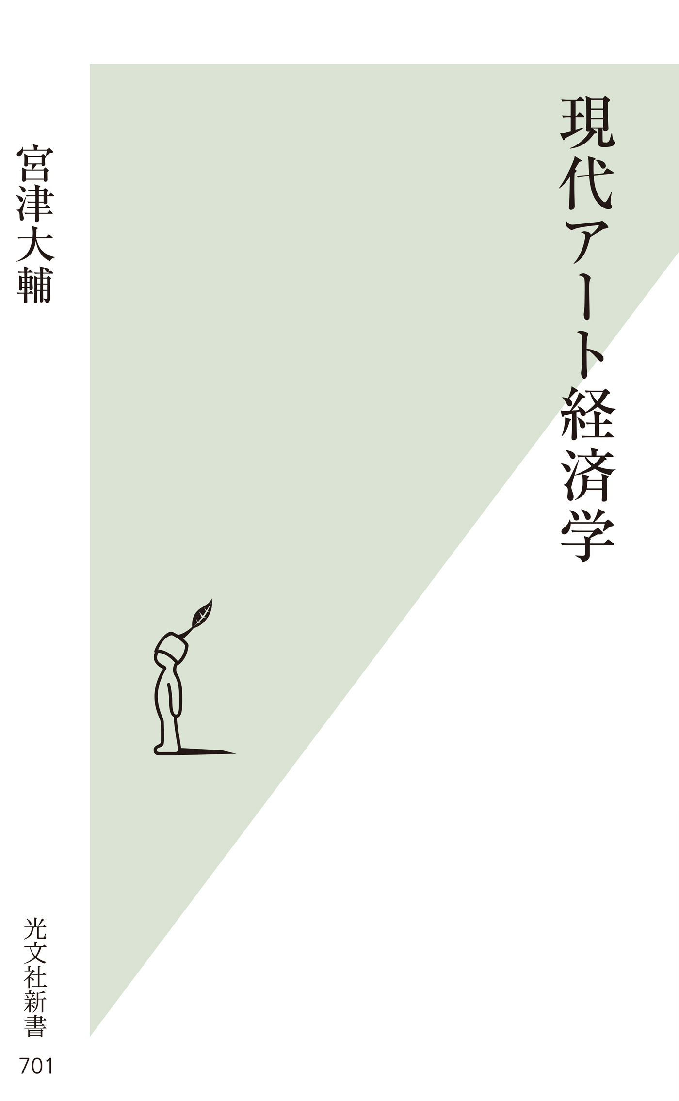 現代アート経済学