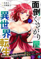 面倒くさがり屋の異世界転生 ~女神を堕としたらご褒美ザックザク! 異世界で好き放題に無双しちゃいます!!~【フルカラー】【電子単行本】(3)