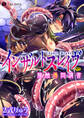 インザルトスレイヴ~陵触尋問調書~
