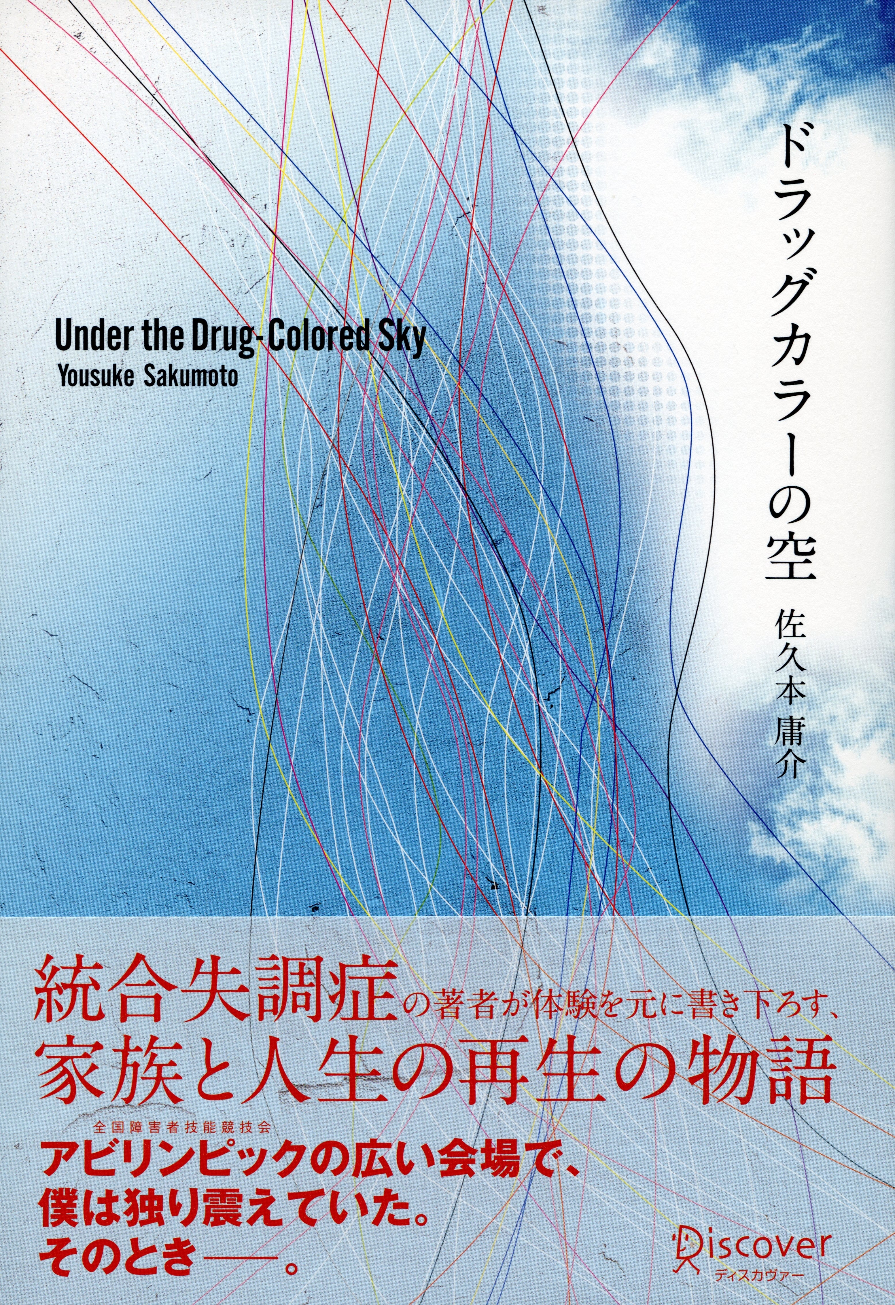 ドラッグカラーの空