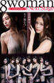 8woman Next Stage 吉高寧々×五十嵐なつ martini