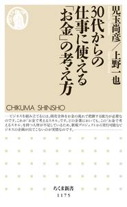 30代からの仕事に使える「お金」の考え方