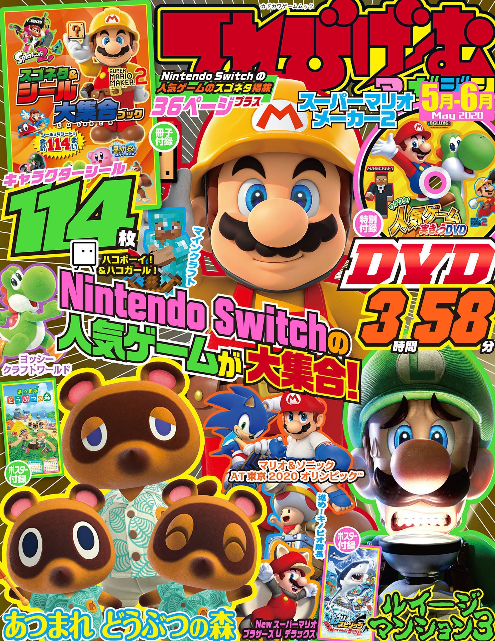 てれびげーむマガジン　May　2020