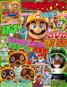 てれびげーむマガジン May 2020