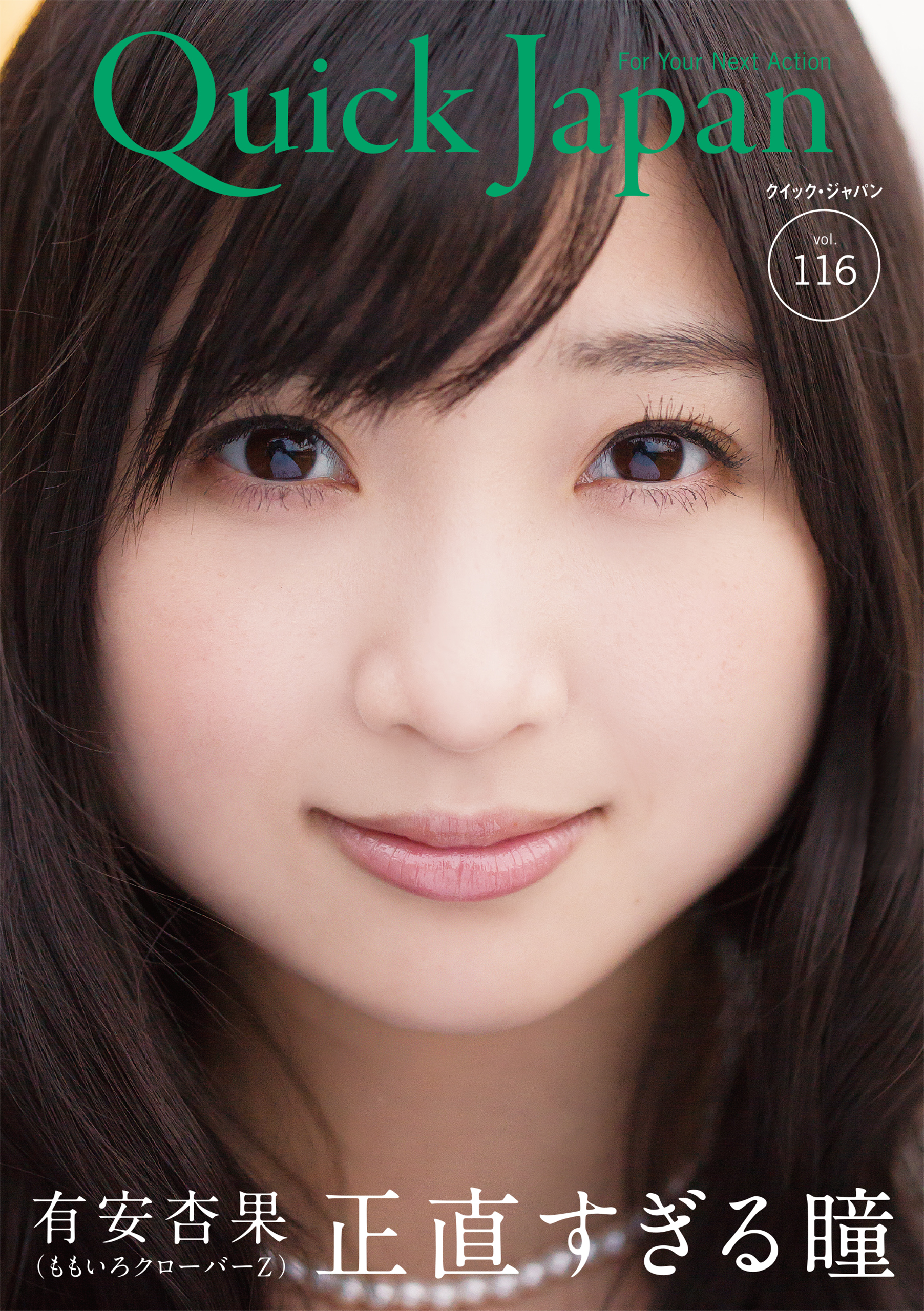 クイック・ジャパン　116