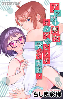 Love Jossie アラサー喪女、ネトゲでビッチやってます!