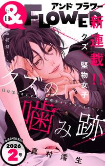 &フラワー 2026年2号