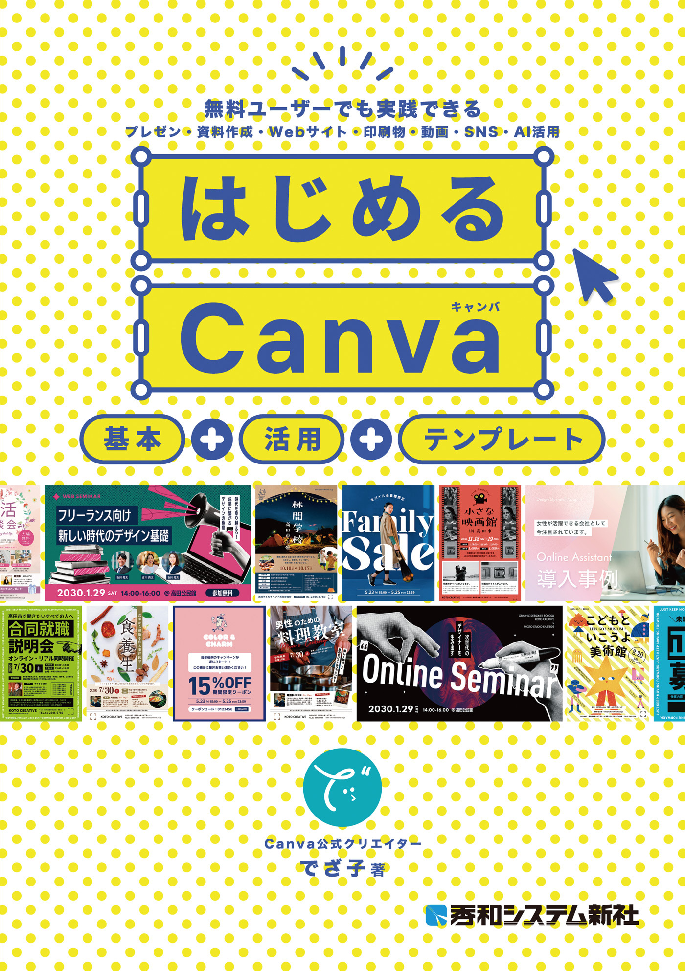 はじめるCanva