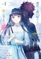 透明な夜に駆ける君と、目に見えない恋をした。 1巻【試し読み増量版】