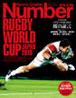 Number PLUS 完全保存版 ラグビーW杯2019 桜の証言。(Sports Graphic Number PLUS(スポーツ・グラフィック ナンバープラス))