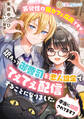 苦労性の猫カフェ店員ですが、訳あって御曹司と恋人設定でてぇてぇ配信することになりました。本当に溺愛されてます?
