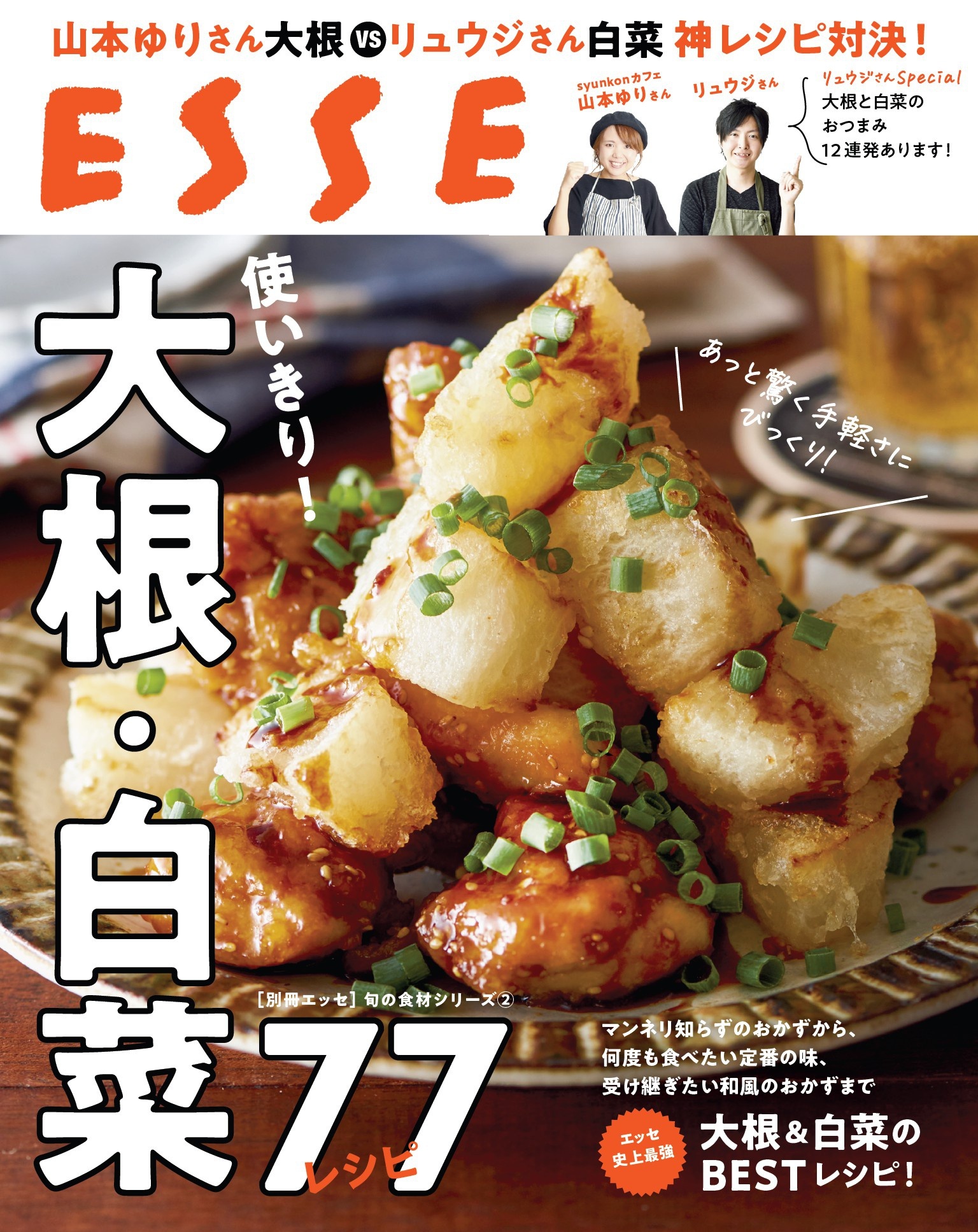 旬の食材シリーズ