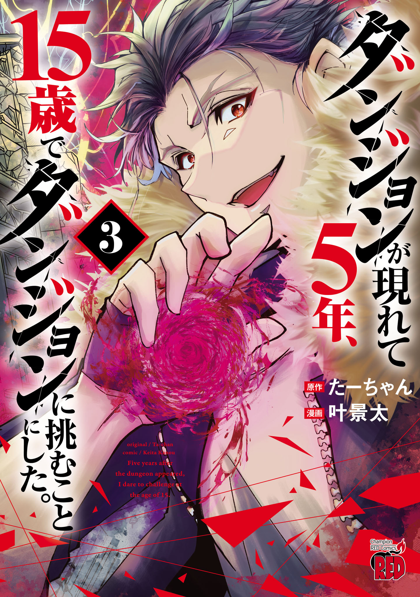 ダンジョンが現れて5年、15歳でダンジョンに挑むことにした。