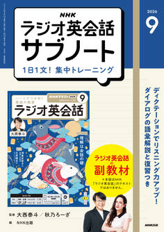 NHKラジオ英会話サブノート