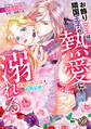 【期間限定 試し読み増量版 閲覧期限2026年8月16日】お飾り女王は隣国王子の熱愛に溺れる~運命の再会は政略結婚で~
