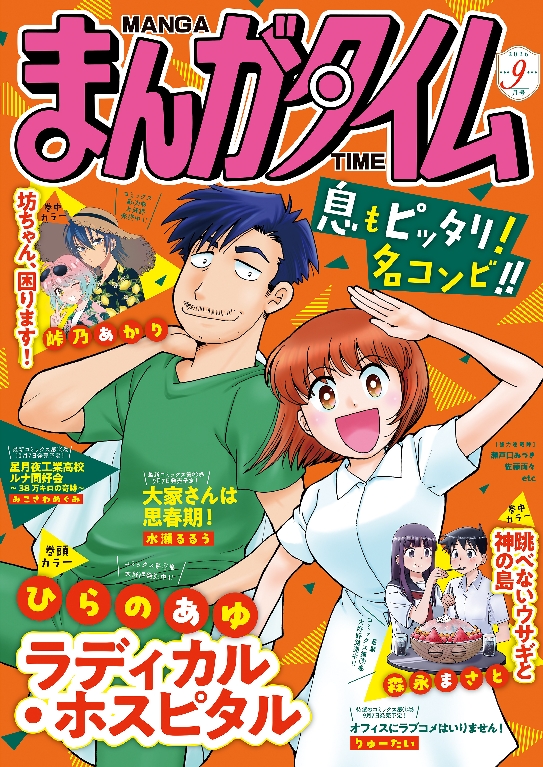 まんがタイム　２０２６年９月号