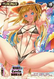 COMICペンギンセレブ2014年8月号