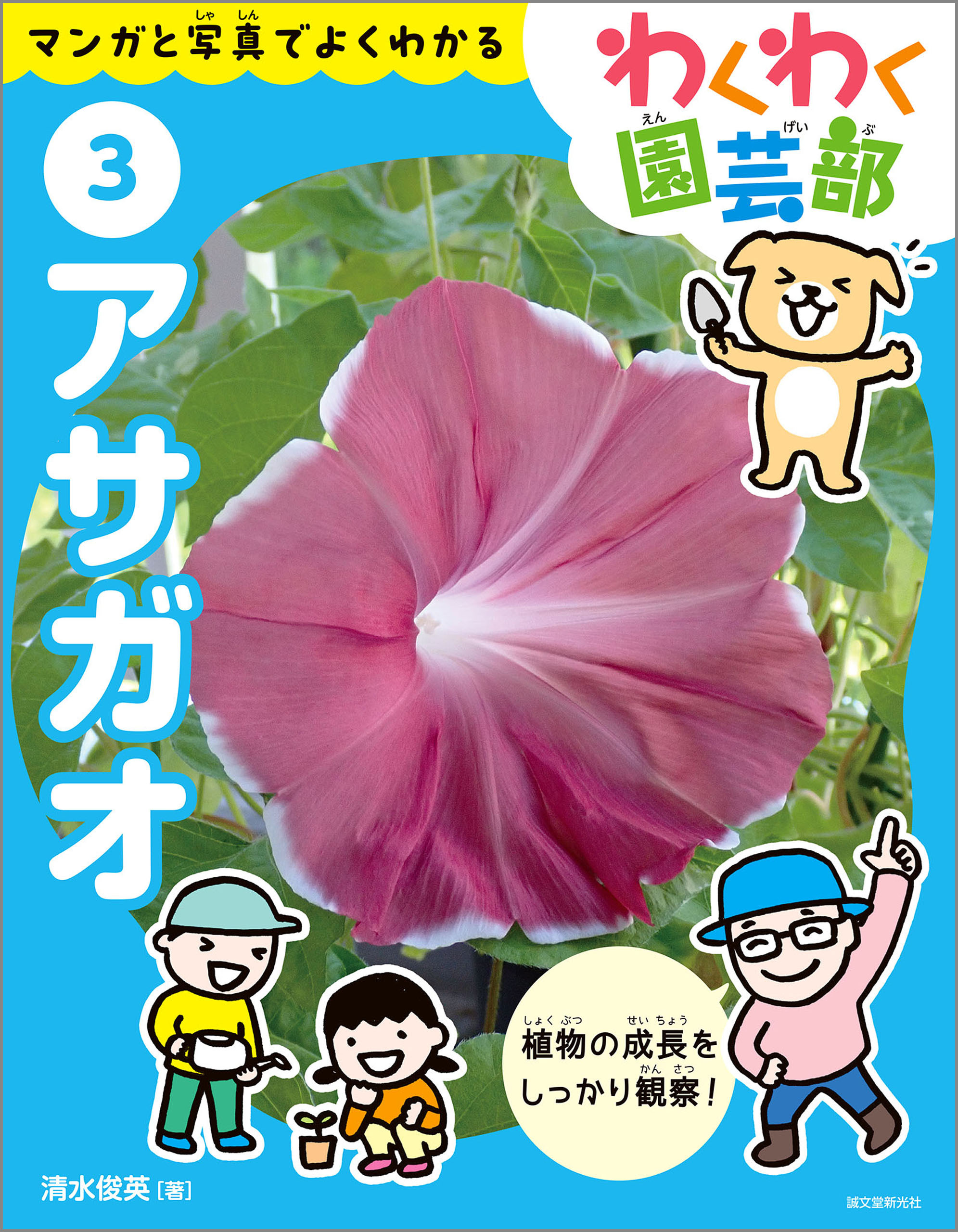 わくわく園芸部