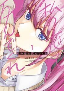 私の恋で死んでくれ 無料 試し読みなら Amebaマンガ 旧 読書のお時間です