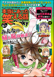 本当にあった笑える話pinky21年3月号 無料 試し読みなら Amebaマンガ 旧 読書のお時間です 本当にあった笑える話pinky21年3月号 無料 試し読みなら Amebaマンガ 旧 読書のお時間です