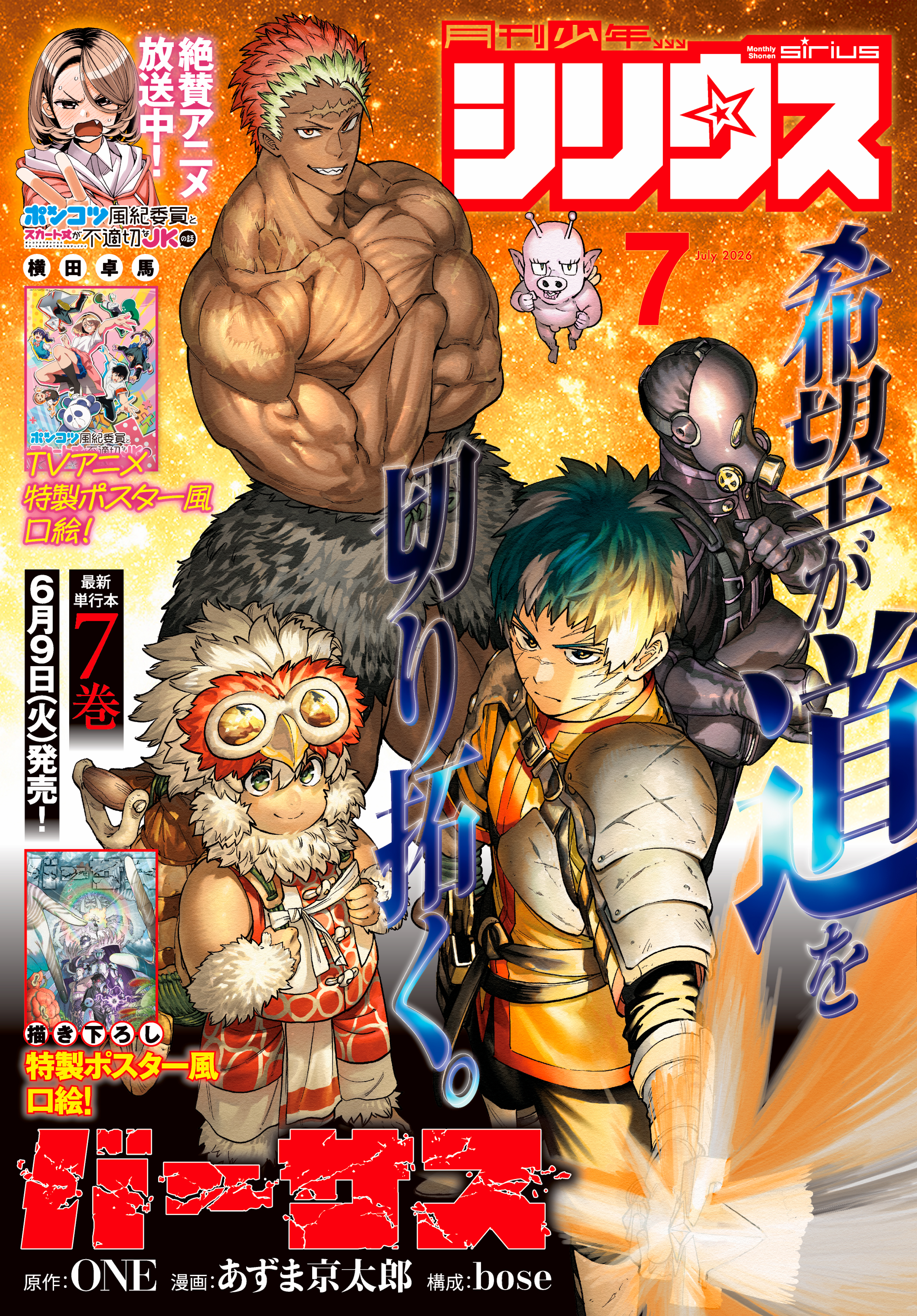 月刊少年シリウス