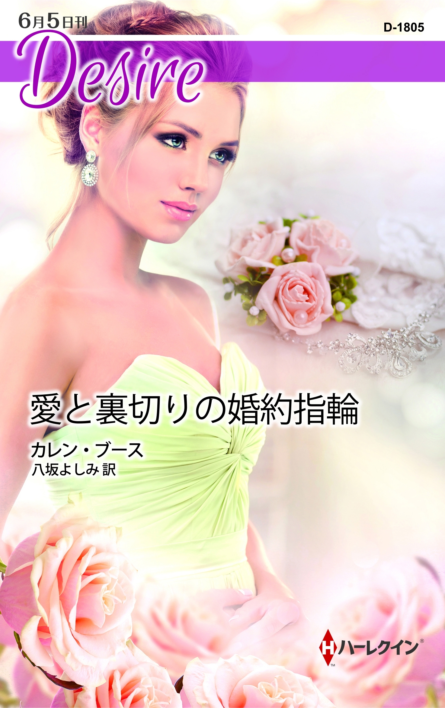 愛と裏切りの婚約指輪