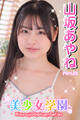 美少女学園 山坂あやね Part.23