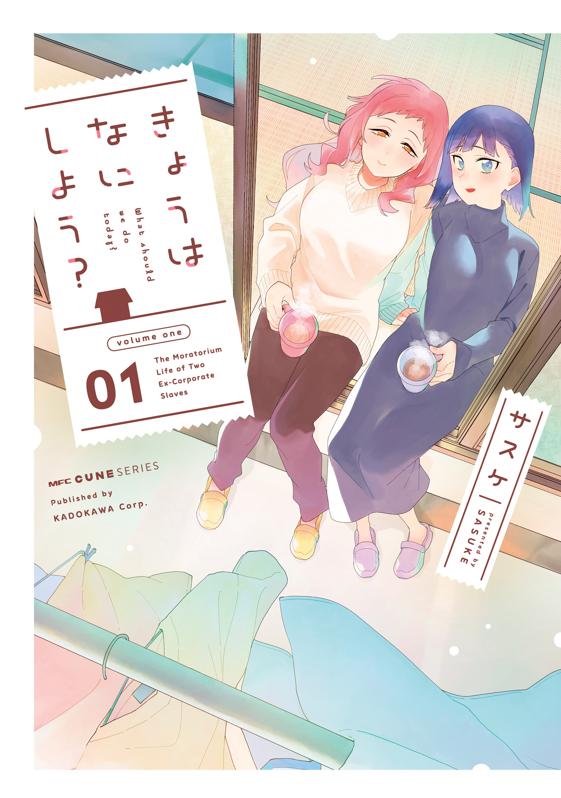きょうはなにしよう？　01