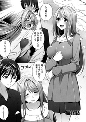 星川くんちの天瀬三姉妹【分冊版】