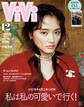 ViVi 2025年 12月号